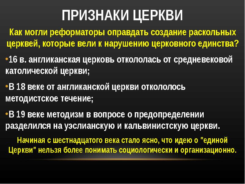 Отличие англиканской церкви. Признаки церкви. Отличия англиканской церкви от католической. Англиканская Церковь презентация. Англиканство отличие от католицизма.