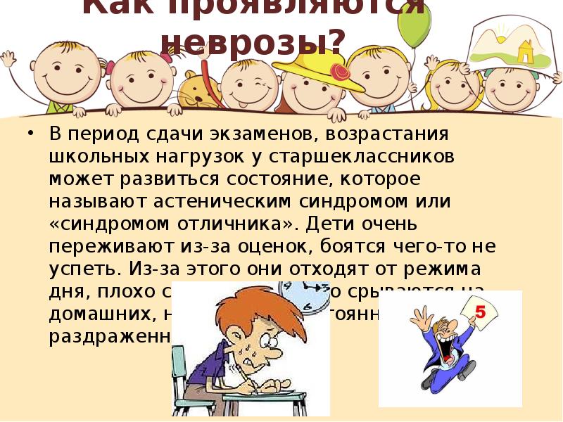 Детские неврозы презентация