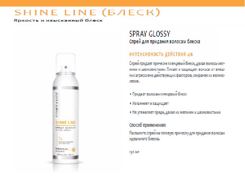 Ppt для волос. Спрей для придания глянцевого блеска волосам 150 мл Shine line Spray Glossy.