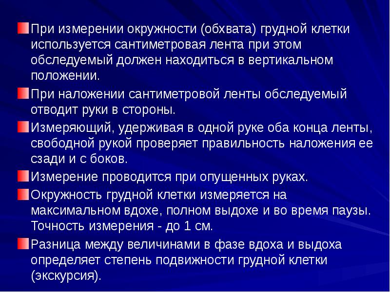 Практическая измерение обхвата грудной клетки. Определить экскурсию грудной клетки. Экскурсия грудной клетки. Экскурсия грудной клетк. Экскурсия грудной клетки норма.