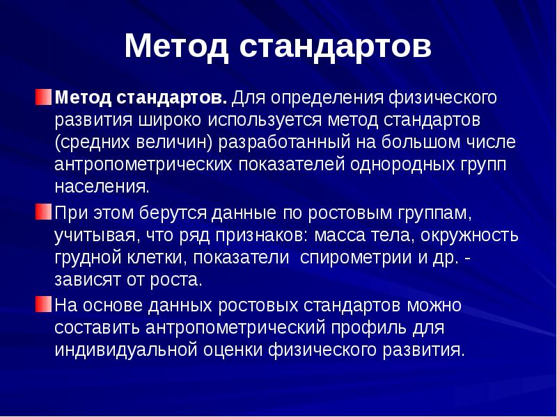 Стандарты методологии