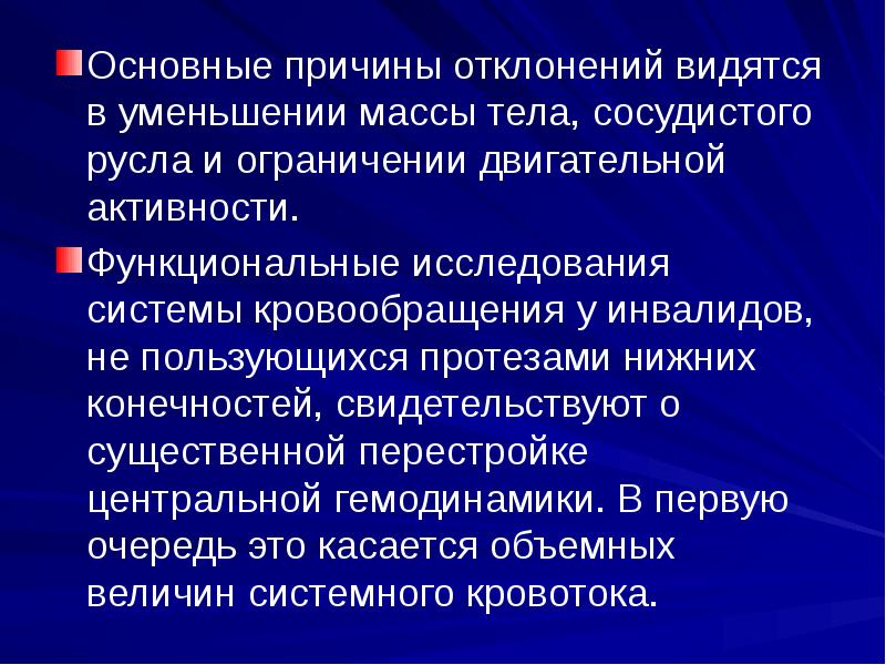 Функциональные причины. Ограничение двигательной активности. Функциональные причины отклонений. Врачебный контроль за физическими активностями. Врачебный контроль инвалидов.