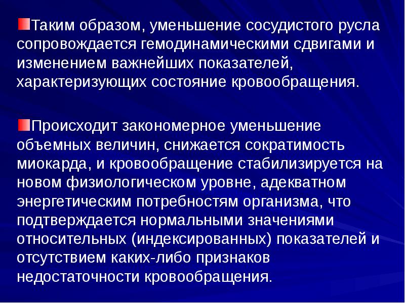 Уменьшение образов. Методы оценки сократимости миокарда в клинической практике. Локальный гемодинамический сдвиг. Редукция сосудистого русла. Составляющие гемодинамического поддержки.