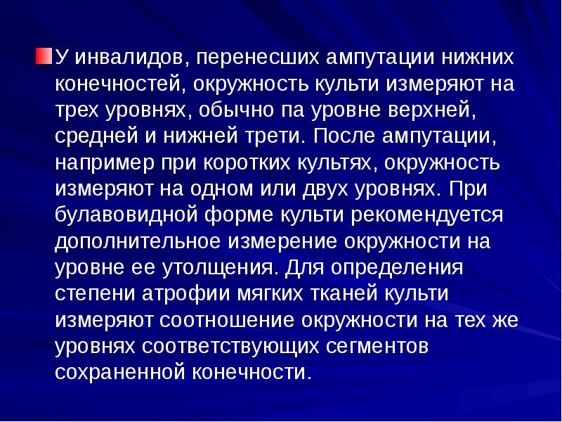 Уровни ампутации нижней конечности. Ампутации актуальность. Уровень ампутации определяется. Уровни активности при ампутации.