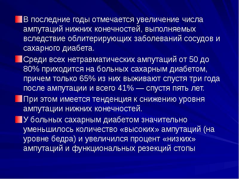 Уровни ампутации нижней конечности. Группа инвалидности при ампутации ноги. Показания к ампутации конечностей сосудистые нарушения. Заключение на ампутацию ноги. Уровень ампутации при облитерирующих заболеваниях артерий..