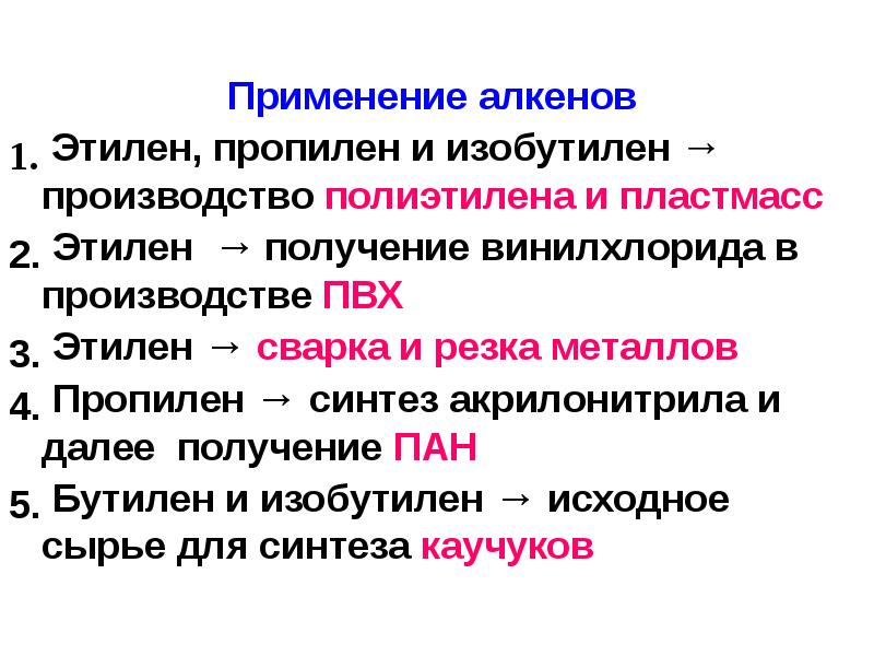 Непредельные углеводороды 9 класс презентация