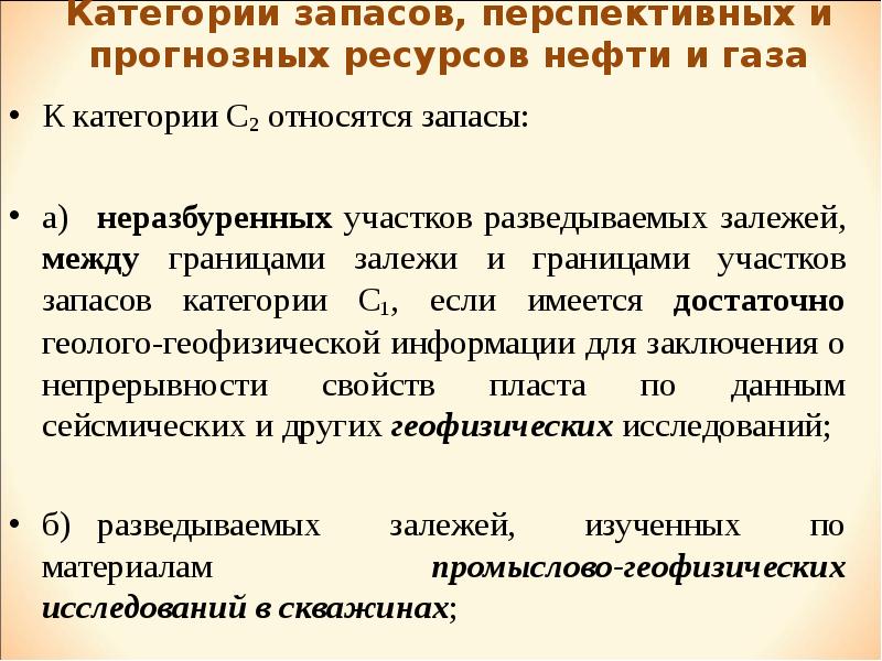 категория запасов газа. классификация запасов и ресурсов нефти и газа. категория запасов с1 и с2 нефти и газа. категории запасов нефти и газа классификация. категории запаса.