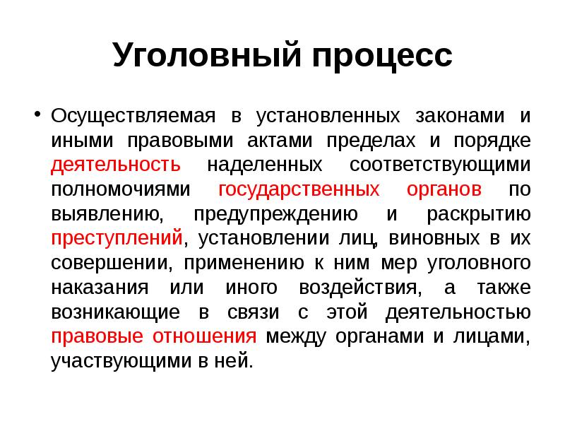 Понятие и назначение уголовного судопроизводства. Назначение уголовного судопроизводства. Уголовный процесс это осуществляемая в установленном. Понятие и назначение уголовного судопроизводства. Признаки уголовного судопроизводства.