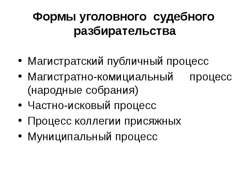 Функции помощника судьи. Процесс уголовного судопроизводства. Уголовный процесс презентация. Уголовный судебный процесс сценарий. Помощник судьи презентация.
