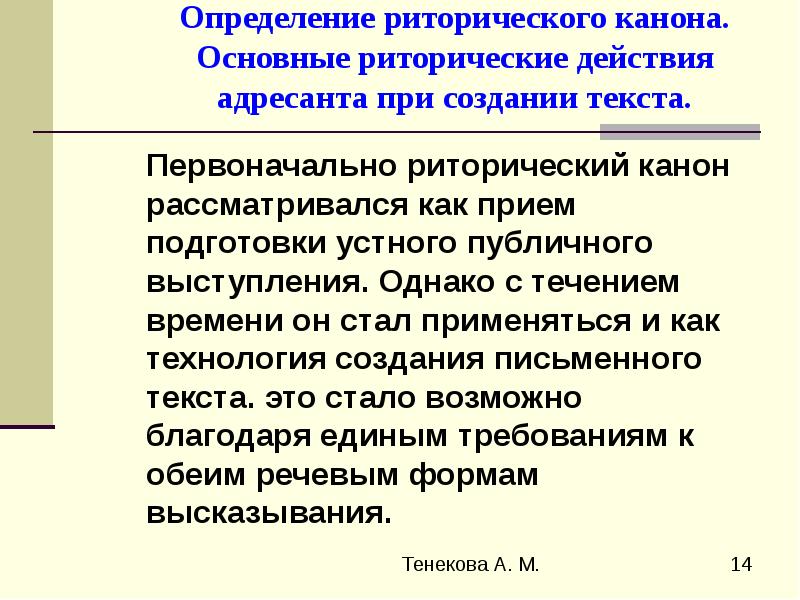 Риторический канон его основные элементы. Публичное выступление риторический канон. Построение в классическом риторическом каноне это. Жанровые системы и каноны. Вопросы на тему каноны.