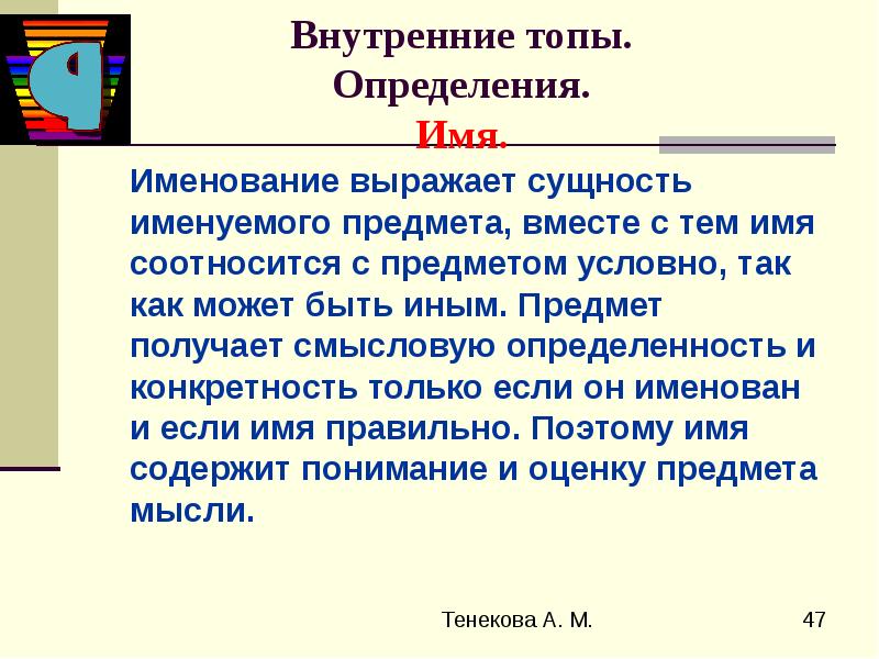 Сущность выражает. Топ определение. Топ определение риторика. Топы риторический канон. Топ определение примеры.