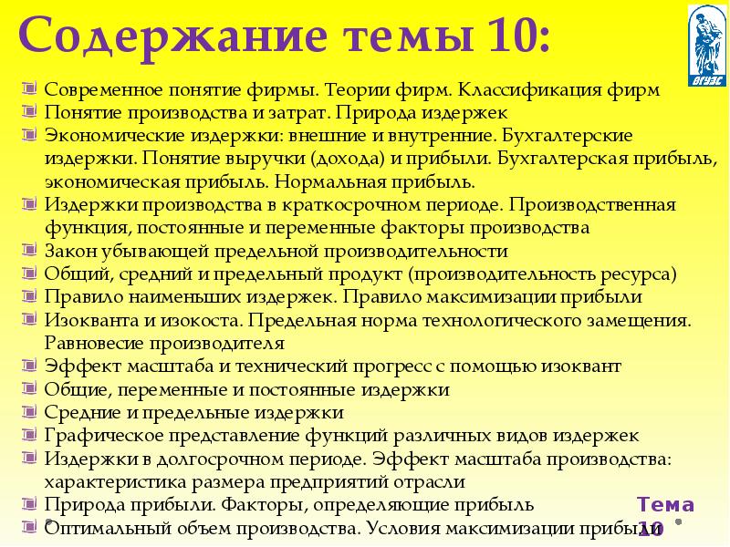 Термин производитель. Понятие фирмы в экономической теории. Понятие производства в экономической теории. Термины современных продавцов. Эффект масштабного предприятия.