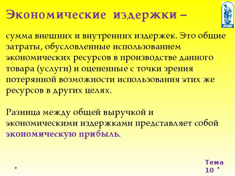 как определить совокупные затраты. сумма издержек это. сумма постоянные и переменные издержки. сумма внешних и внутренних издержек – это. постоянные переменные и общие издержки.