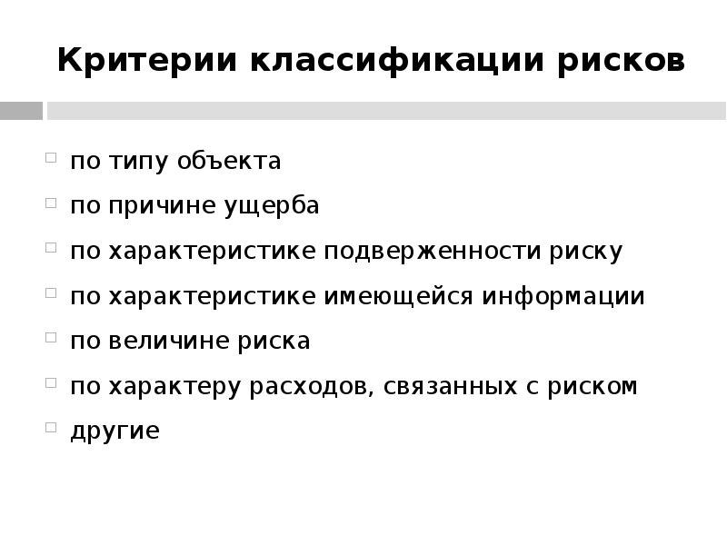 Принципы управления рисками презентация