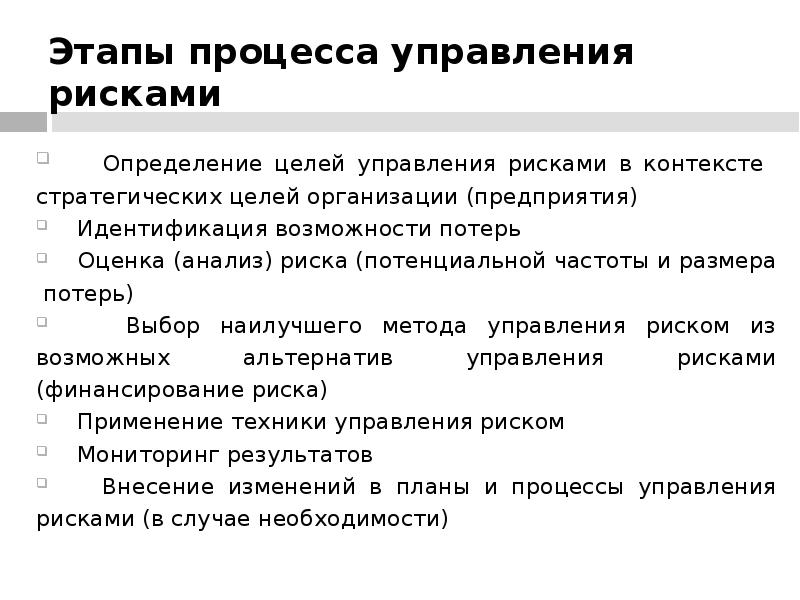 Методы управления рисками проекта реферат