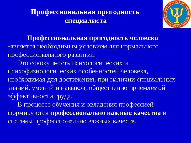 Профессиональная пригодность презентация