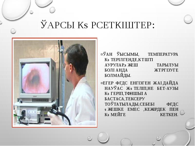 Презентация на тему фгдс