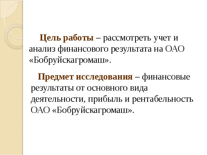 Цель оао