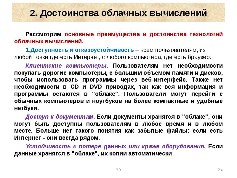 Какова описание. Основные преимущества облачных вычислений. Достоинства и недостатки облачных вычислений. Обязательные характеристики «облачных» вычислений. Назовите основные преимущества облачных вычислений.