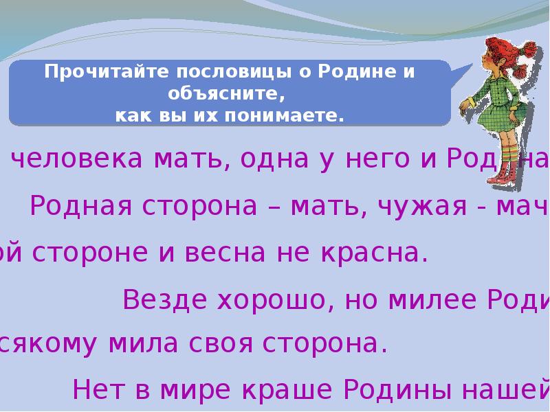 Презентация урока окружающий мир 2 класс родная страна школа россии