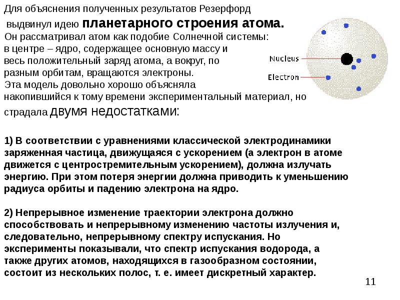 На основе о строении атомов поясните