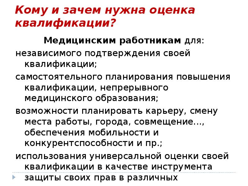 Требования к медицинским работникам. Квалификационные требования к медицинским работникам. Психологические требования к медицинским работникам. Требования к квалификационной работе для среднего медперсонала.