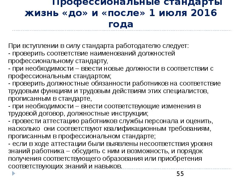 Стандарты жизни. Профессиональные стандарты медицинских работников. Профессиональный стандарт медработника. Профстандарты в здравоохранении. Профстандарт на медицинских работников.