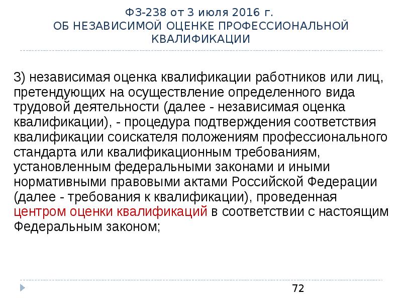 Квалификационные требования медицинских. Квалификационные требования к медицинским работникам. Независимая оценка квалификации. Независимая оценка квалификации работников. Независимая оценка квалификации специалистов.