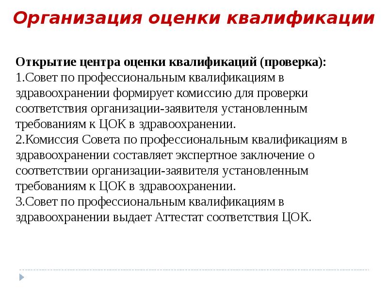 Требования к квалификации. Требования к медицинским работникам. Квалификационные требования к медработникам. Квалифицированные требования к врачу. Уровни квалификации медицинских работников.