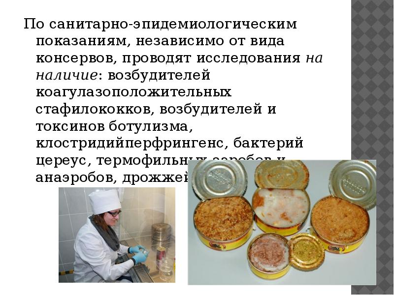 Санитарная экспертиза пищевых продуктов презентация