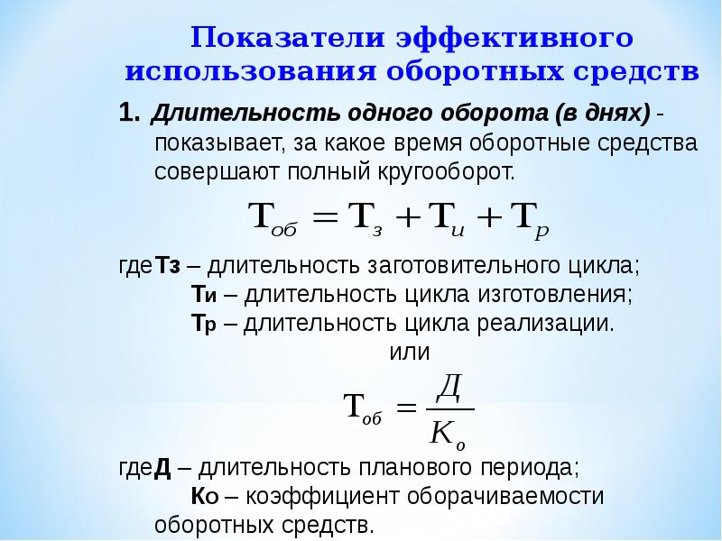 Оборотные средства презентация