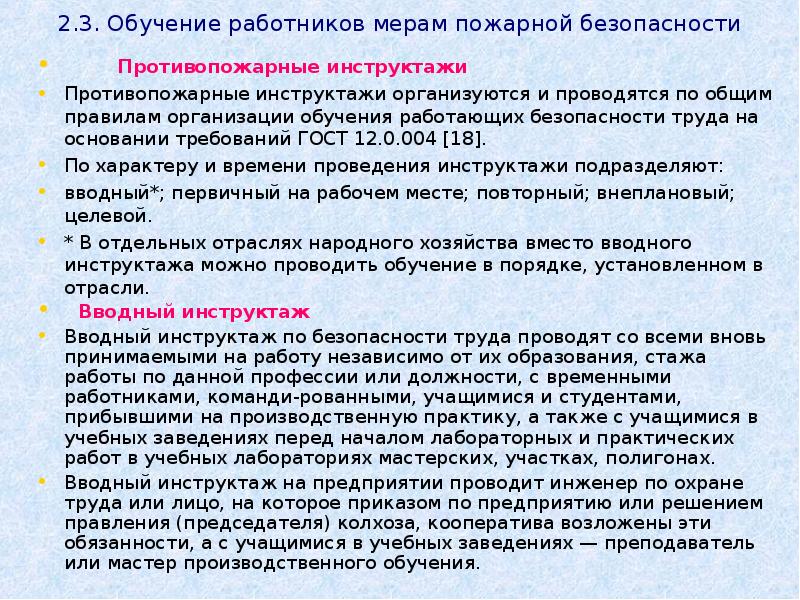 Порядок обучения по пожарной безопасности в организации образец