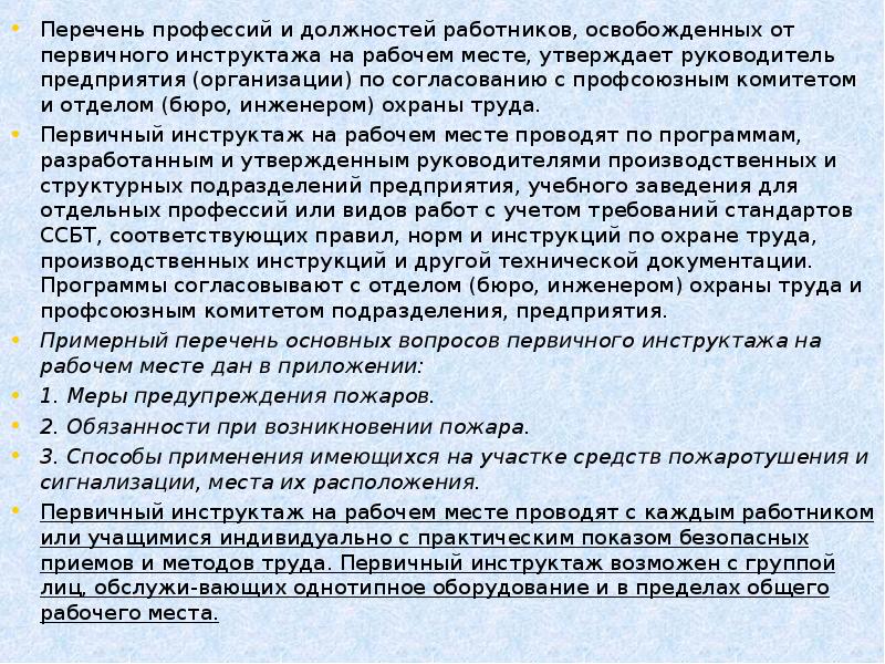 Приказ об освобождении от инструктажей по охране труда образец