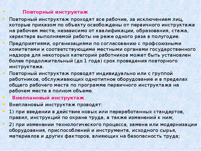 Образец приказа об освобождении от первичного инструктажа на рабочем месте 2022 года