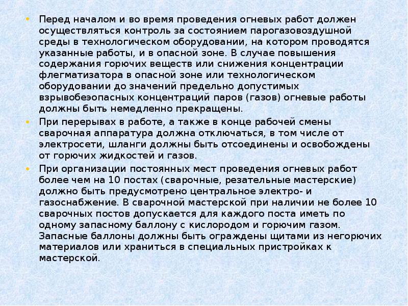 Перед началом 1. Перед проведением огневых работ необходимо. Подготовительные работы при проведении огневых работ. Какие документы необходимы при проведении огневых работ. Перед началом огневых работ.