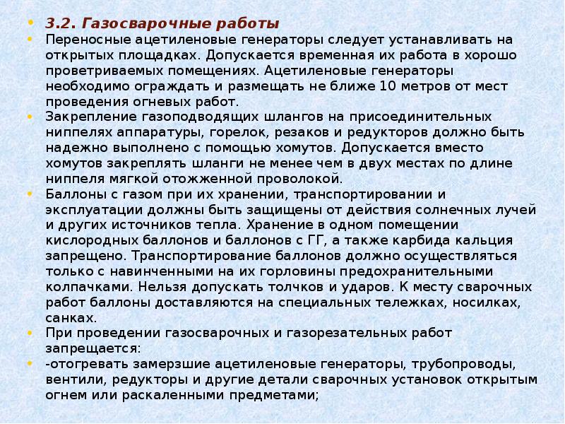 Техника безопасности при выполнении сварочных работ кратко. Противопожарный мероприятия при сварке, газовой резке. При выполнении газопламенных работ запрещается. Плакаты сварочные работы. Требования безопасности при выполнении электросварочных работ.