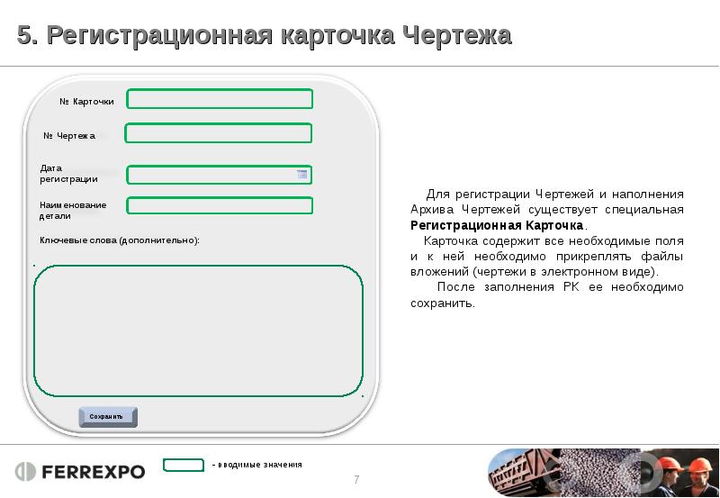 Электронный архив чертежей