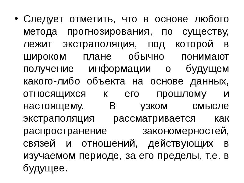 Следует отметить следующие. Источники информации о будущем и способы прогнозирования.. Под поиском информации понимают получение. Под планированием обычно понимают.