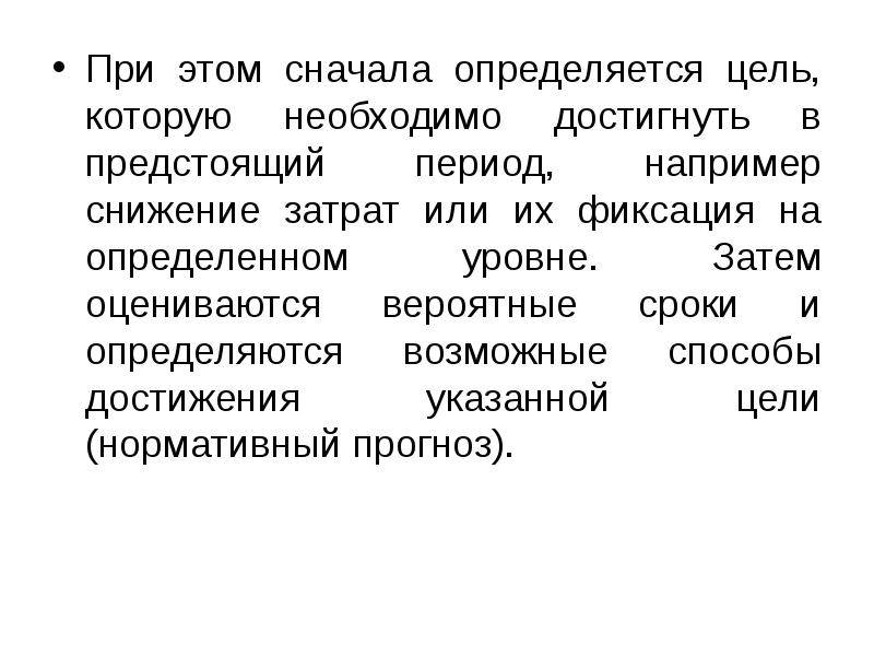 Предстоящий период. Метод фиксации на определенном уровне.