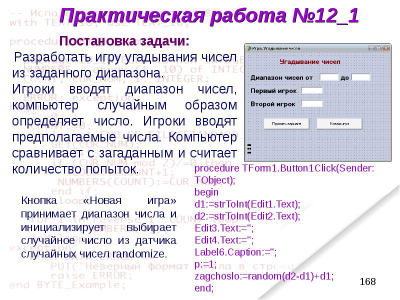 Делфи язык программирования презентация