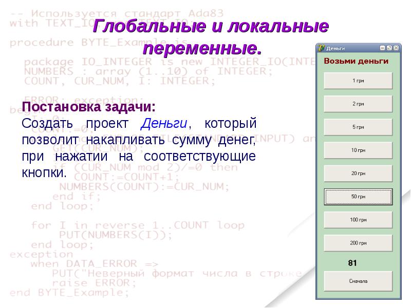 Локальные переменные. Локальная переменная в Делфи. Локальные переменные в Делфи.