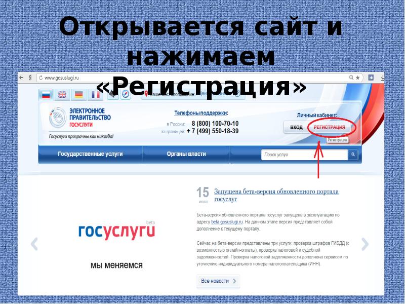 Сайт госуслуги www gosuslugi ru. Госуслуги. Госуслуги регистрация. Регистрация через госуслуги. Регистрация на портале госуслуг.