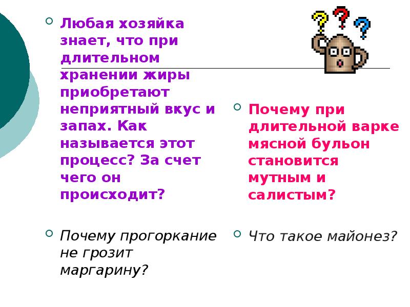 Все о пище с точки зрения химика презентация