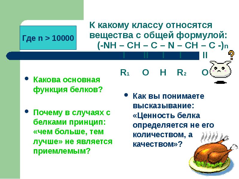 Все о пище с точки зрения химика презентация