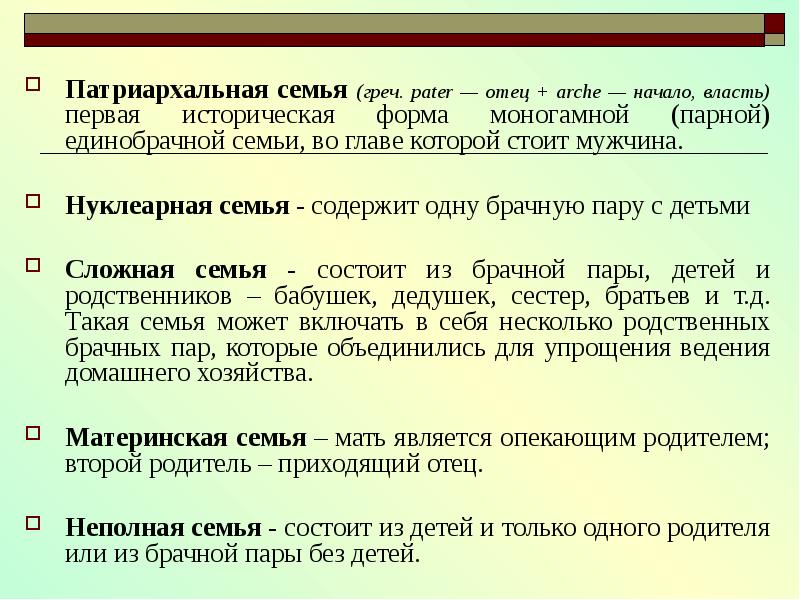 Характеристики традиционной семьи. Характеристики патриархальной семьи. Патриархальная семья. Характеристики патриархальной традиционной семьи. Типы семей Обществознание патриархальная.