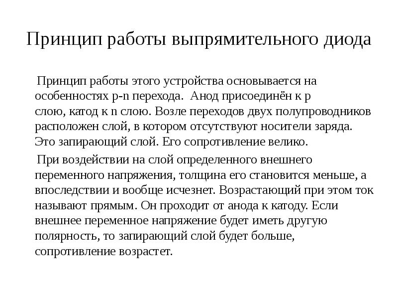 как проверить стабилитрон в цепи. принцип диода. принцип работы полупроводников диода. устройство и принцип действия полупроводникового диода. принцип диода.