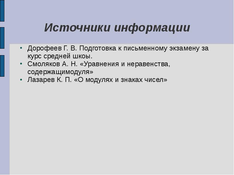 Источник 26