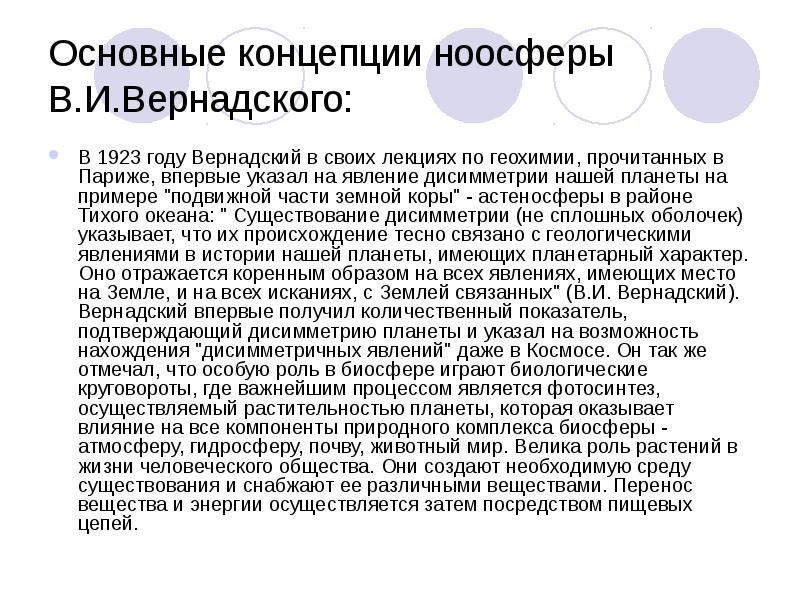 Учение вернадского о ноосфере презентация