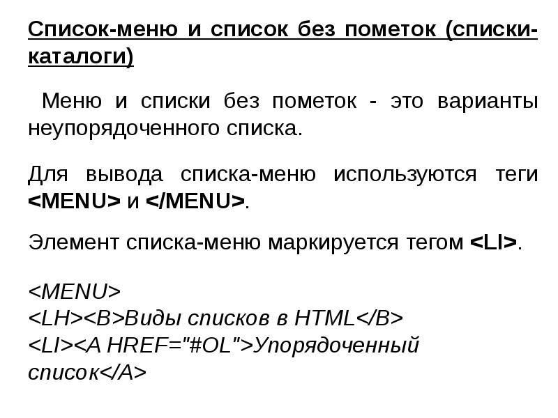 Понятие о языке html презентация