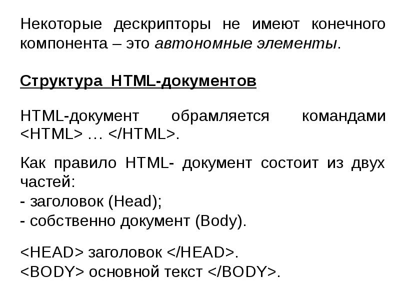 Язык гипертекстовой разметки html презентация